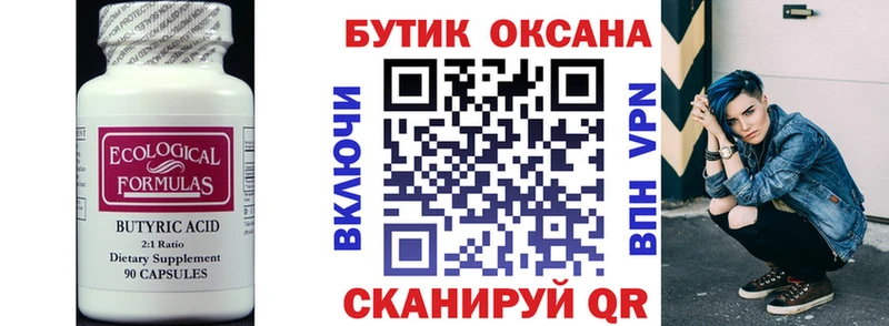 БУТИРАТ BDO Киселёвск